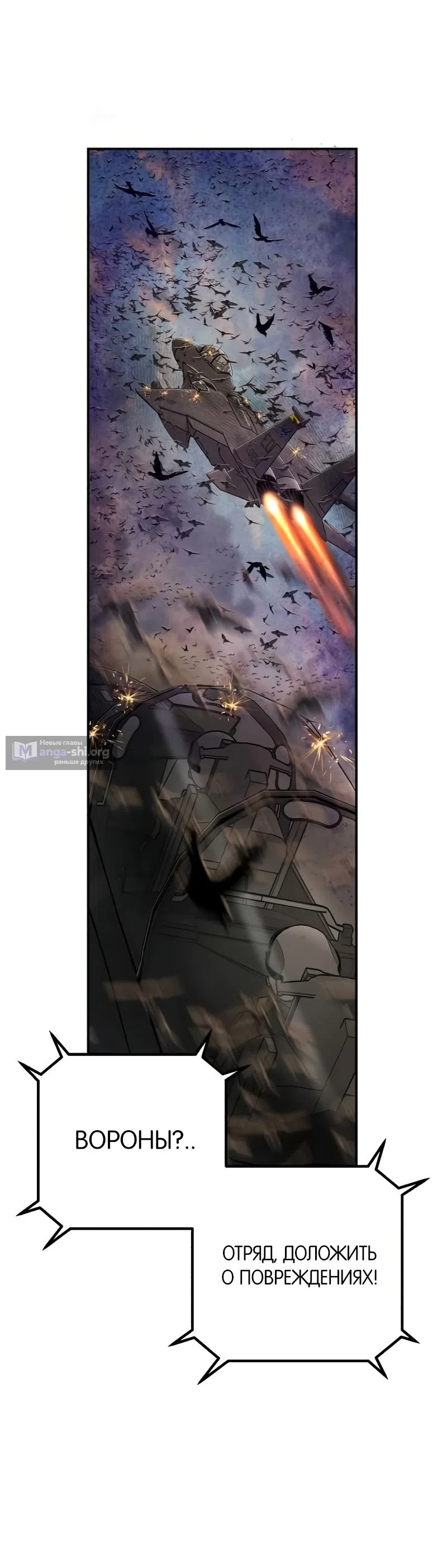 Страница 52 главы 104 манги Герой вернулся / Hero Has Returned