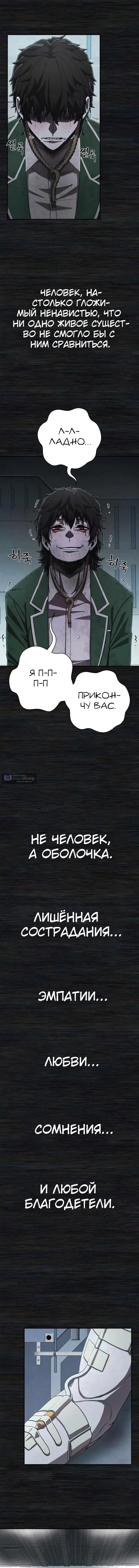 Страница 8 главы 104 манги Герой вернулся / Hero Has Returned