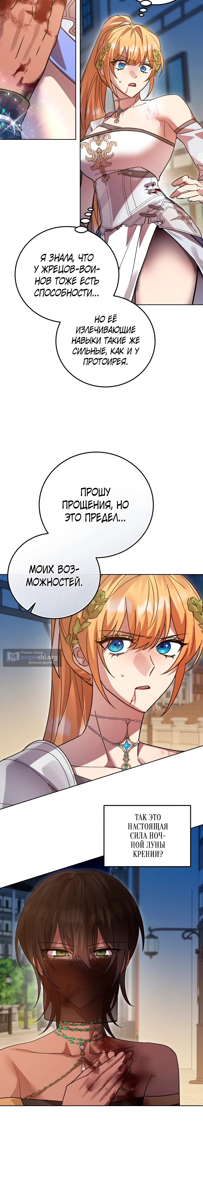 Страница 27 главы 104 манги Герой, Король Демонов и Злодей