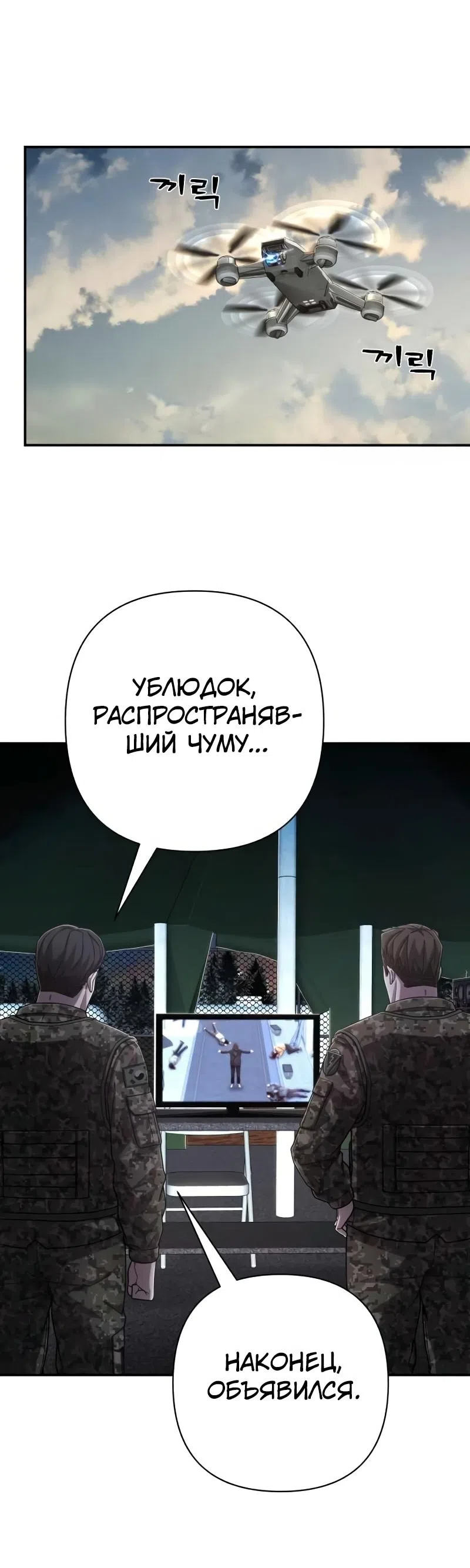 Страница 17 главы 104 манги Герой вернулся / Hero Has Returned