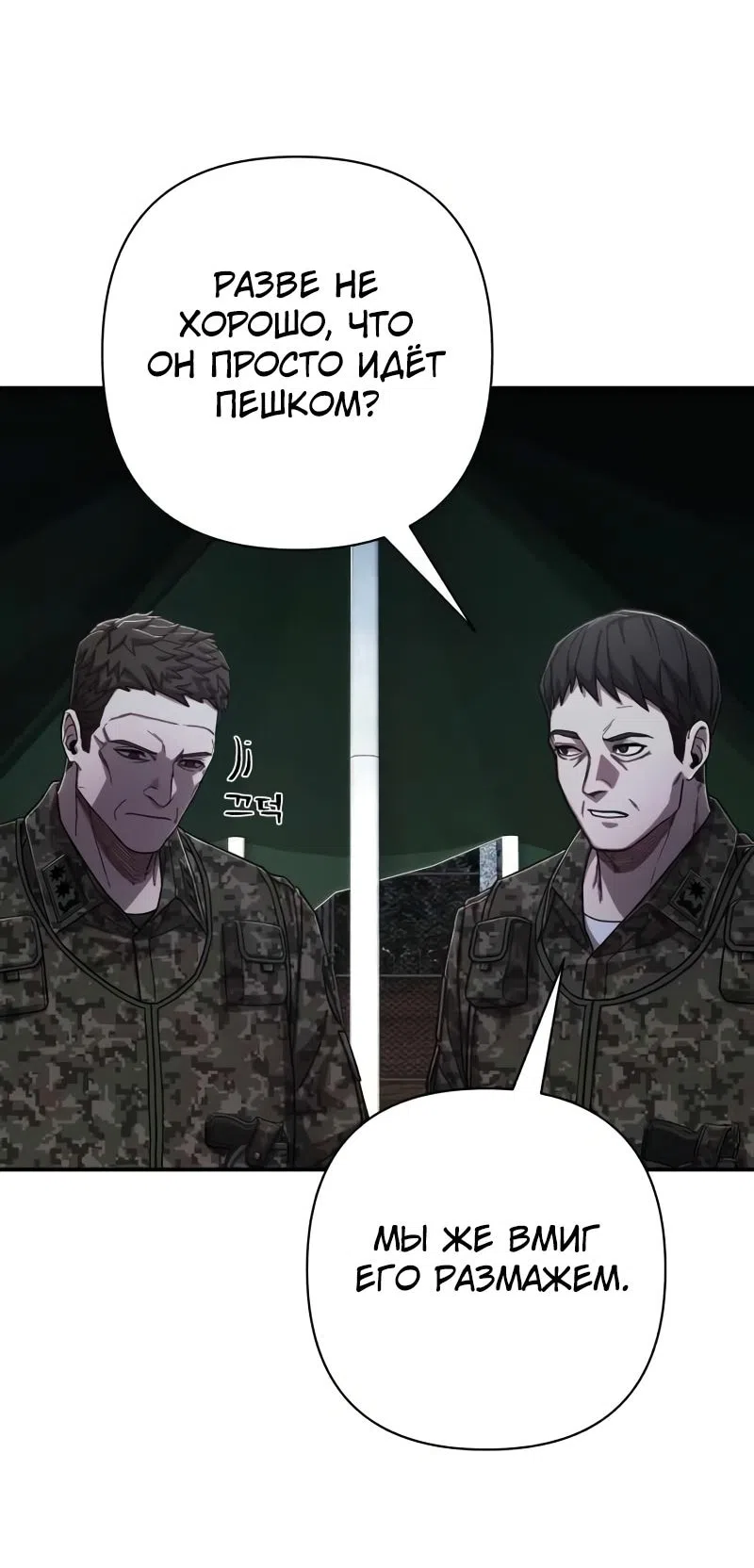 Страница 20 главы 104 манги Герой вернулся / Hero Has Returned