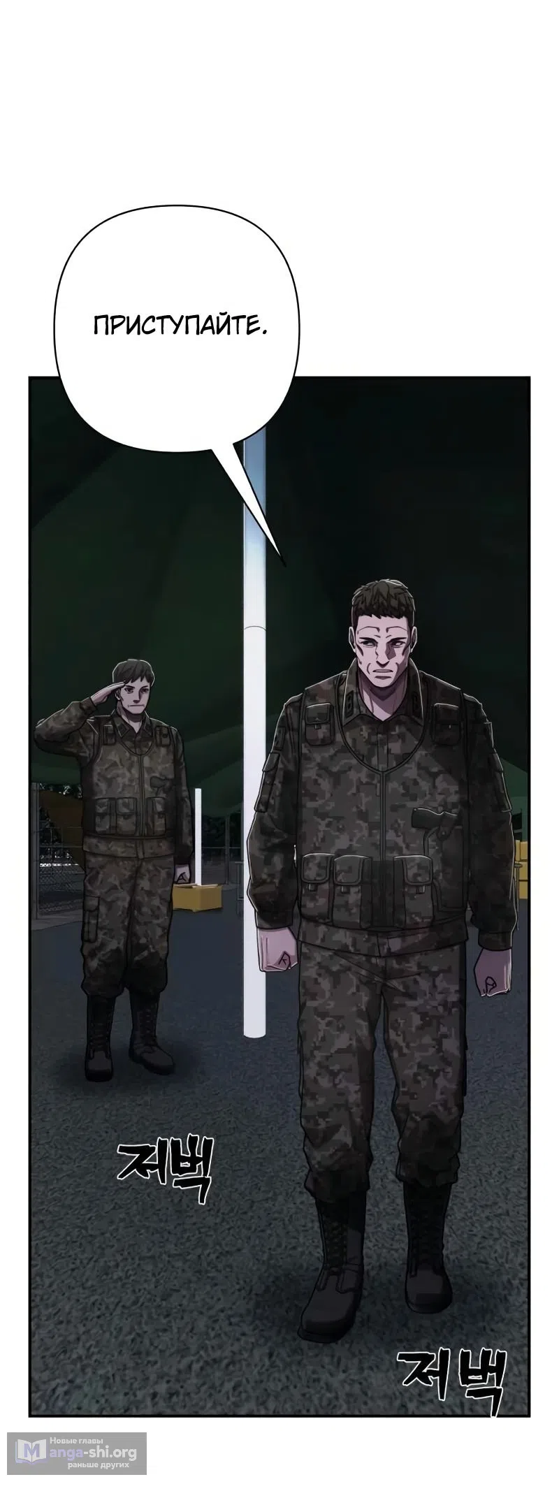 Страница 24 главы 104 манги Герой вернулся / Hero Has Returned