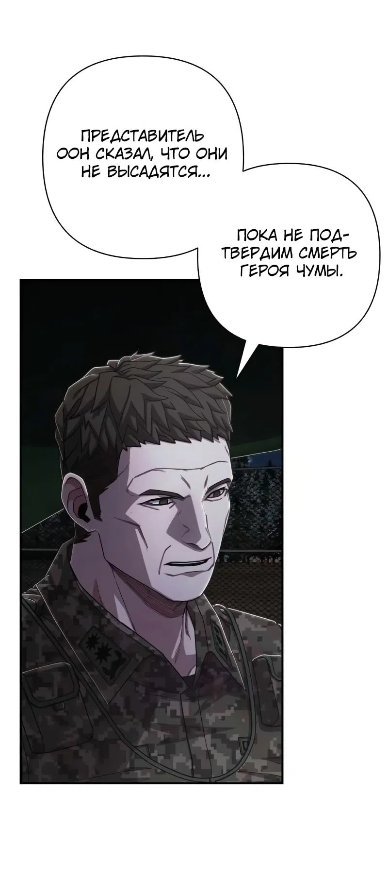 Страница 21 главы 104 манги Герой вернулся / Hero Has Returned