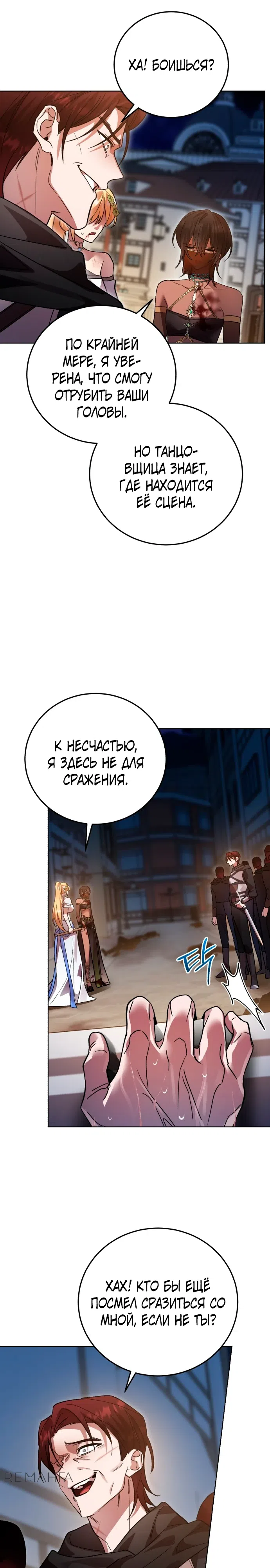 Страница 31 главы 104 манги Герой, Король Демонов и Злодей