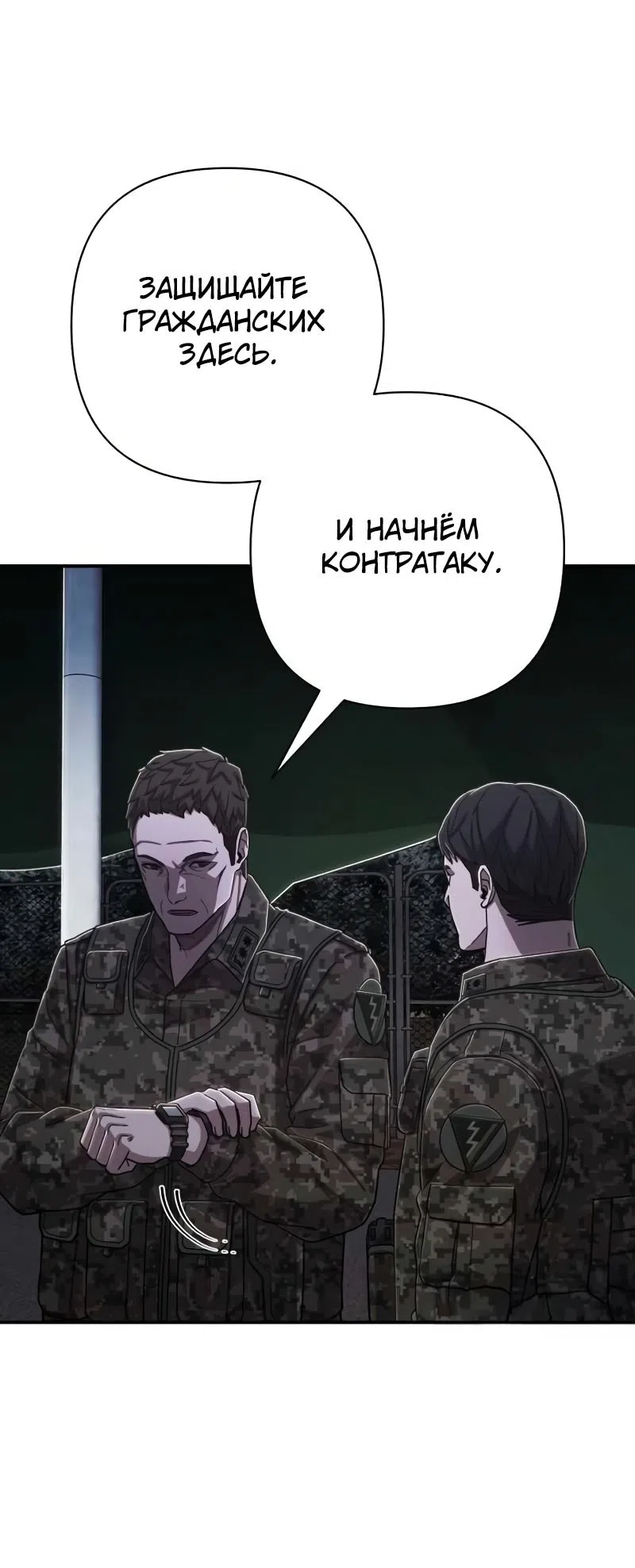 Страница 23 главы 104 манги Герой вернулся / Hero Has Returned
