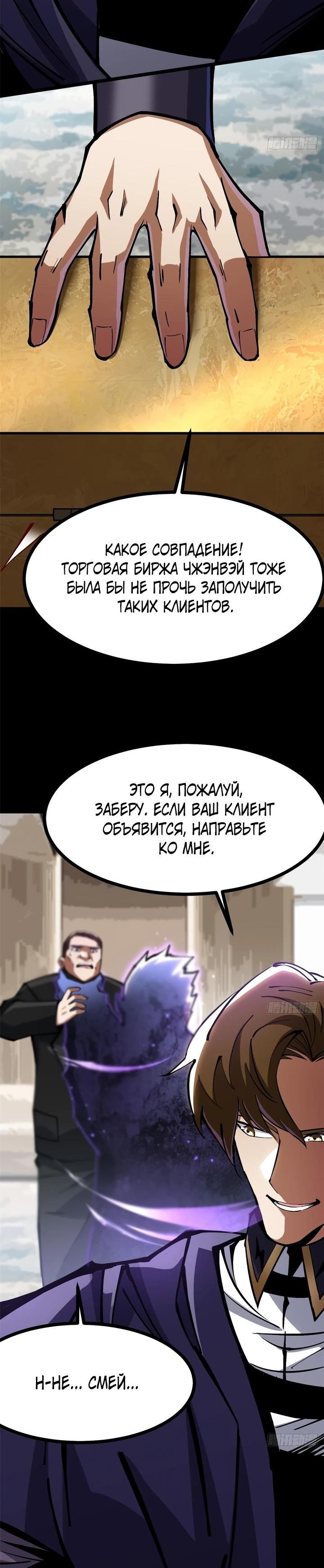 Страница 6 главы 104 манги Я правда не хочу изучать запрещенные заклинания