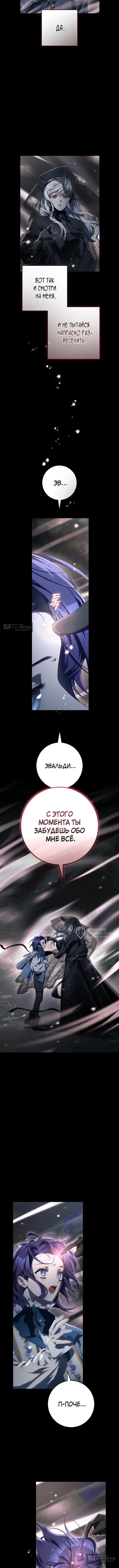 Страница 6 главы 104 манги Вторая жизнь мерзавки / Crowning a Spoiled Prince