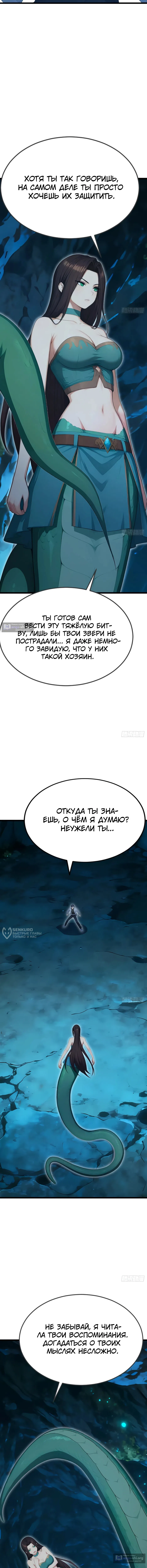 Страница 6 главы 104 манги Я приручаю зверо-девушек!