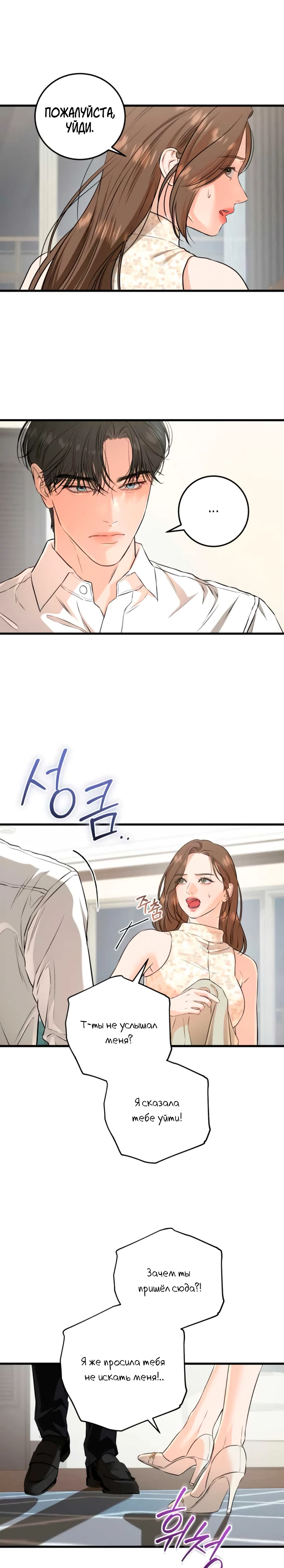 Страница 6 главы 105 манги Он очень хочет её съесть / Can't Get Enough of You