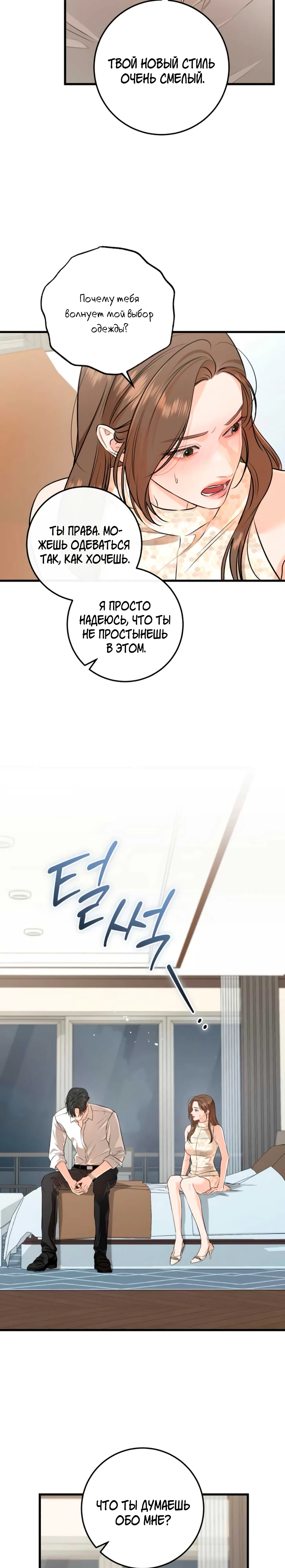 Страница 8 главы 105 манги Он очень хочет её съесть / Can't Get Enough of You