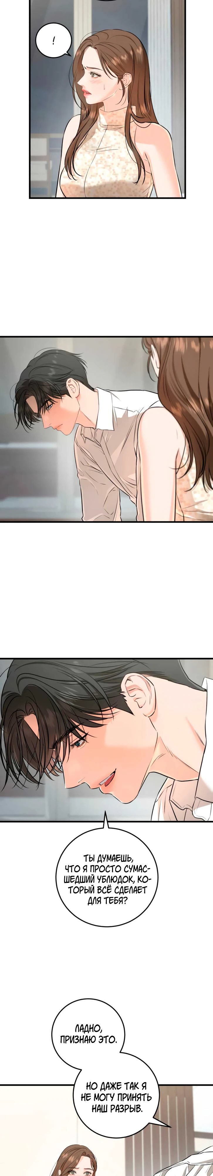 Страница 9 главы 105 манги Он очень хочет её съесть / Can't Get Enough of You