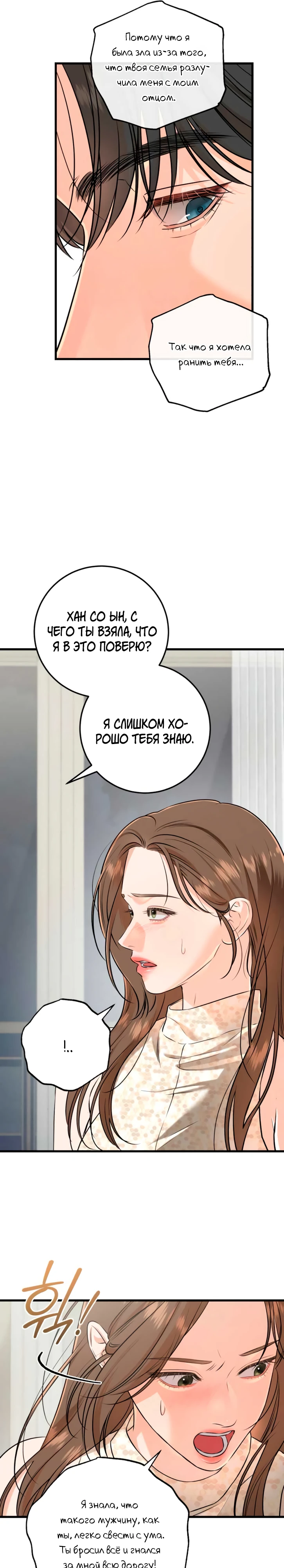 Страница 11 главы 105 манги Он очень хочет её съесть / Can't Get Enough of You