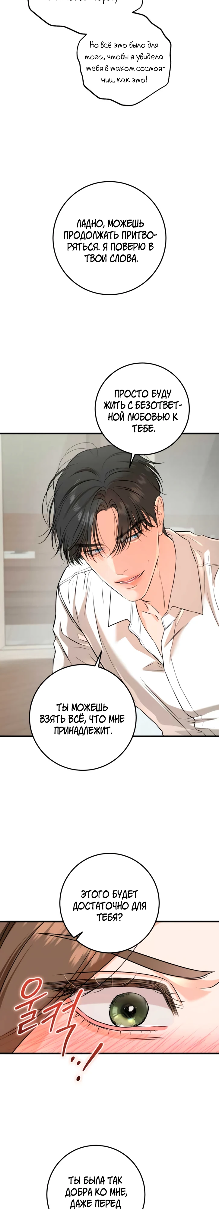 Страница 12 главы 105 манги Он очень хочет её съесть / Can't Get Enough of You