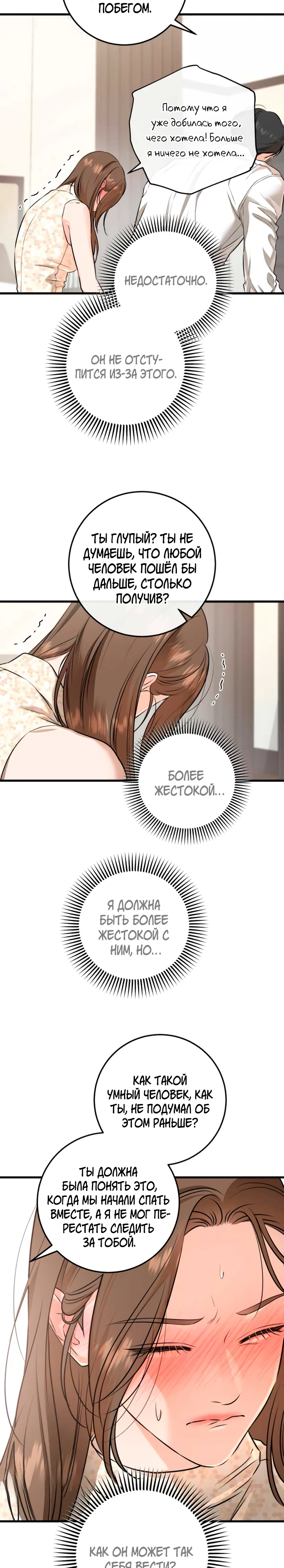 Страница 13 главы 105 манги Он очень хочет её съесть / Can't Get Enough of You
