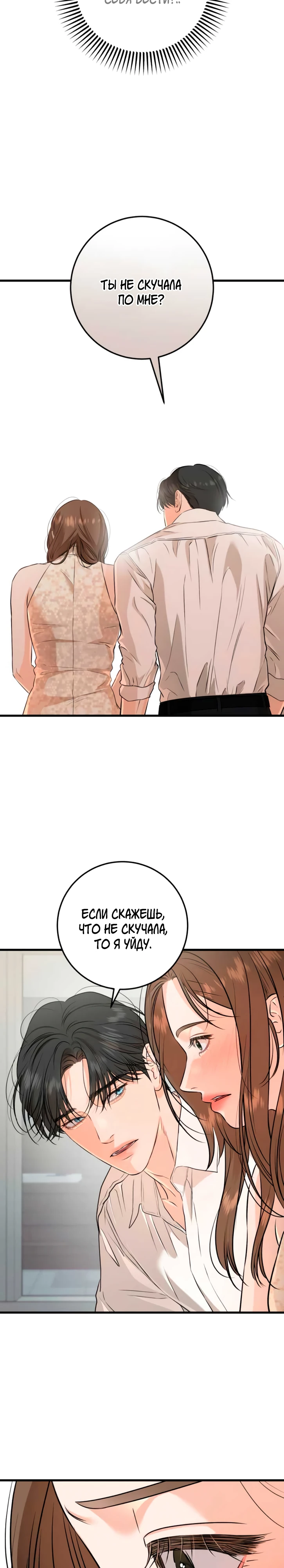 Страница 14 главы 105 манги Он очень хочет её съесть / Can't Get Enough of You