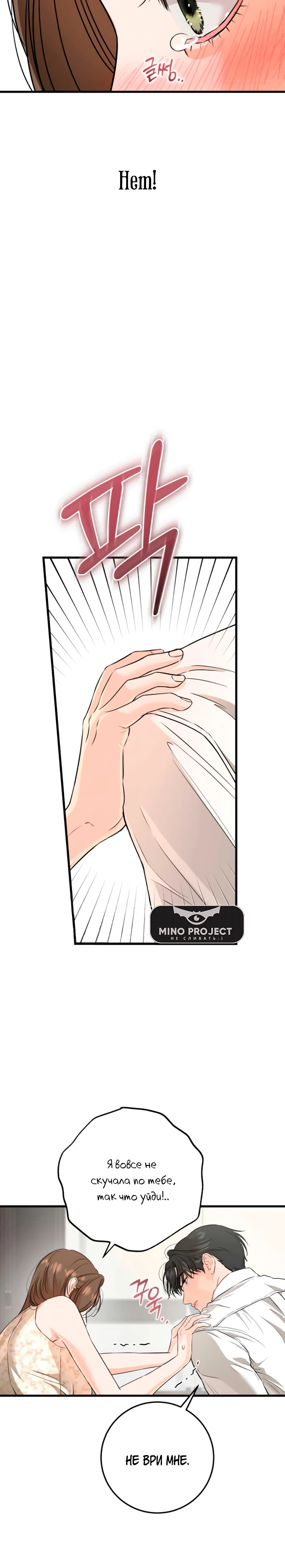 Страница 15 главы 105 манги Он очень хочет её съесть / Can't Get Enough of You