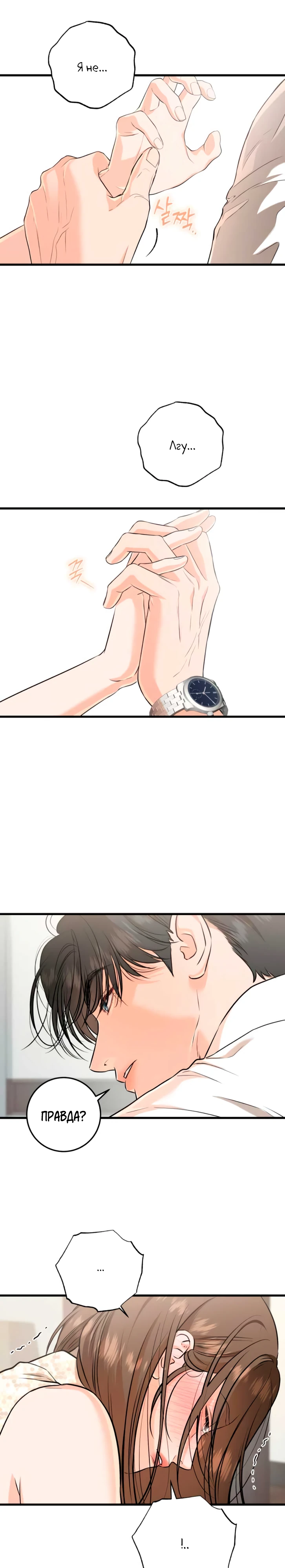Страница 16 главы 105 манги Он очень хочет её съесть / Can't Get Enough of You