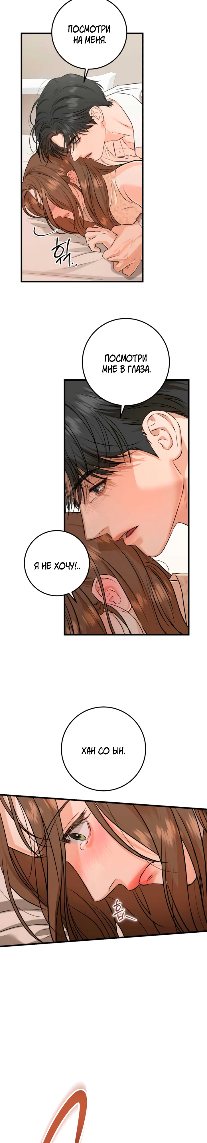 Страница 19 главы 105 манги Он очень хочет её съесть / Can't Get Enough of You