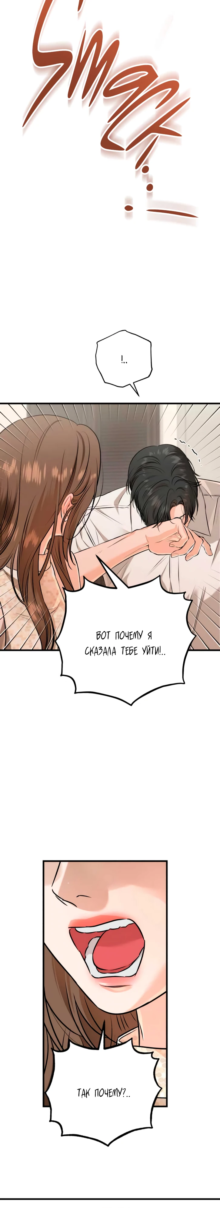 Страница 20 главы 105 манги Он очень хочет её съесть / Can't Get Enough of You