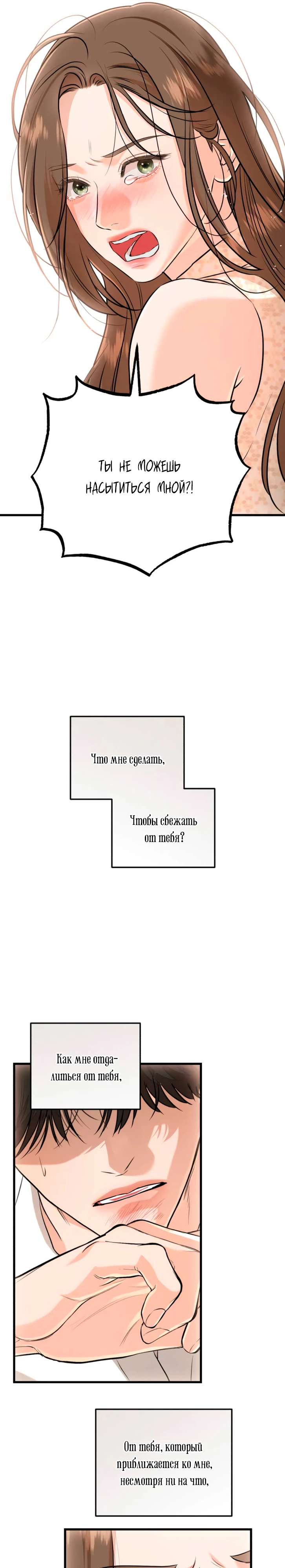 Страница 21 главы 105 манги Он очень хочет её съесть / Can't Get Enough of You