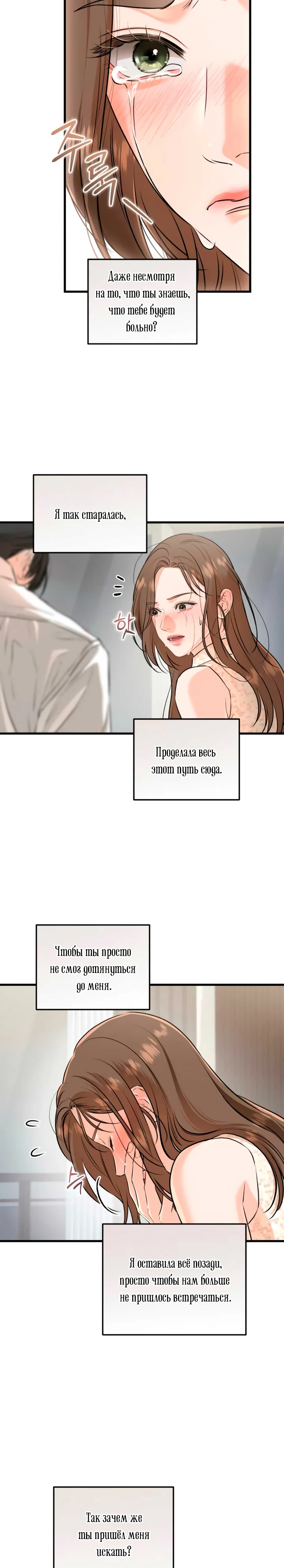 Страница 22 главы 105 манги Он очень хочет её съесть / Can't Get Enough of You