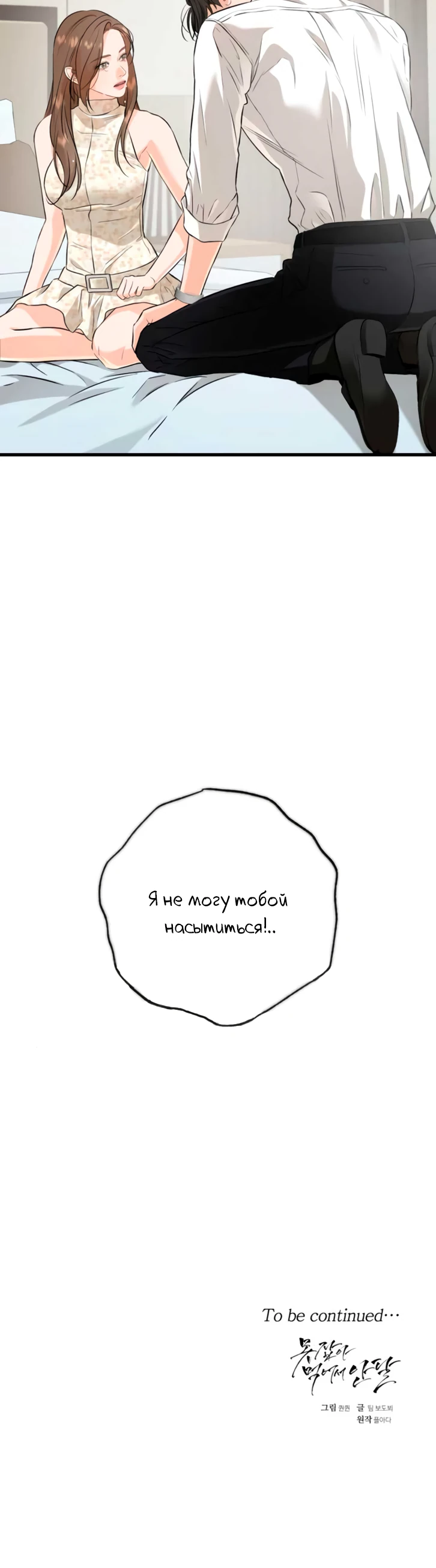 Страница 25 главы 105 манги Он очень хочет её съесть / Can't Get Enough of You