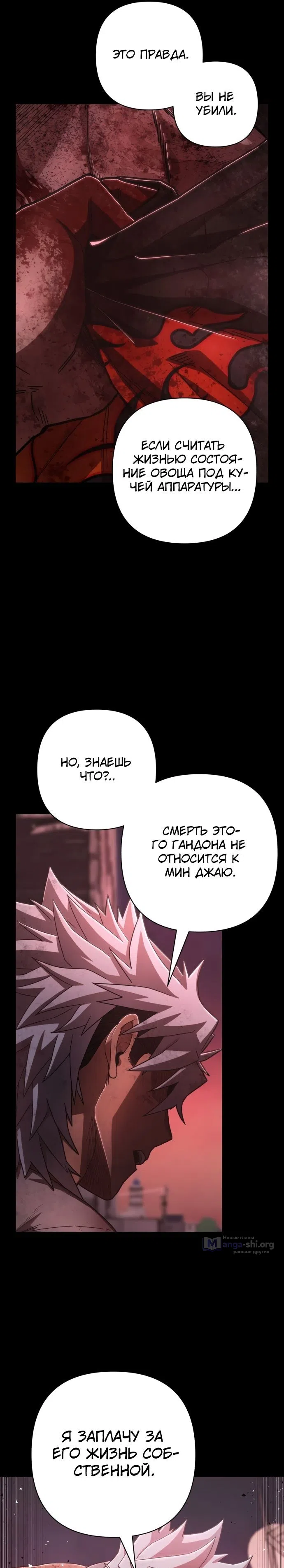 Страница 28 главы 105 манги Герой вернулся / Hero Has Returned