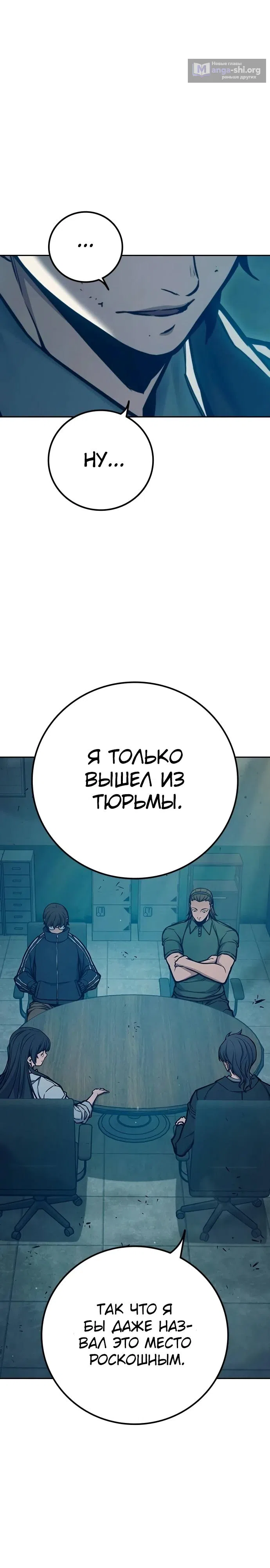 Страница 23 главы 105 манги Юношеская тюрьма