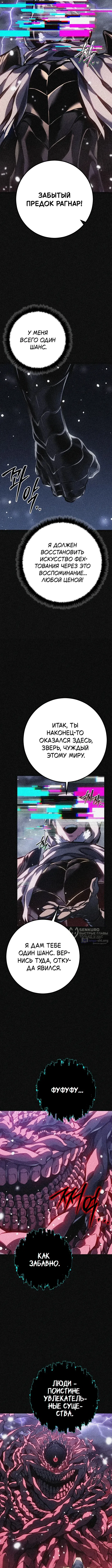 Страница 10 главы 105 манги Перерождение ублюдка из клана Меча