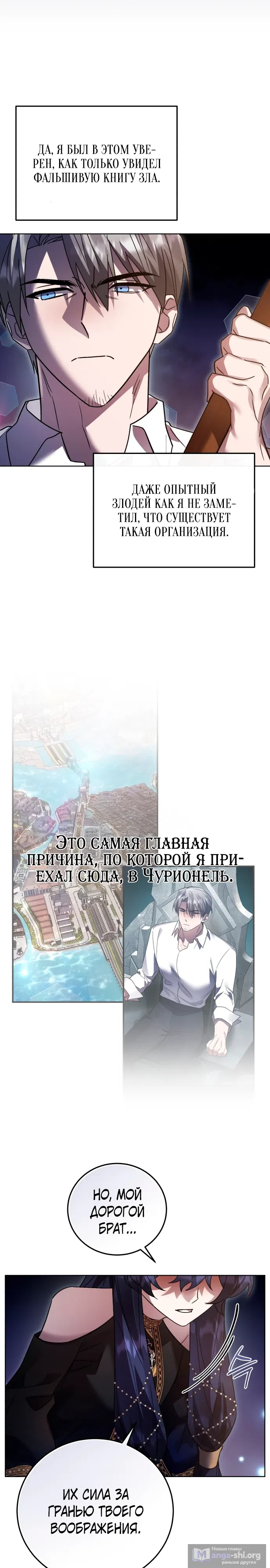 Страница 6 главы 105 манги Герой, Король Демонов и Злодей
