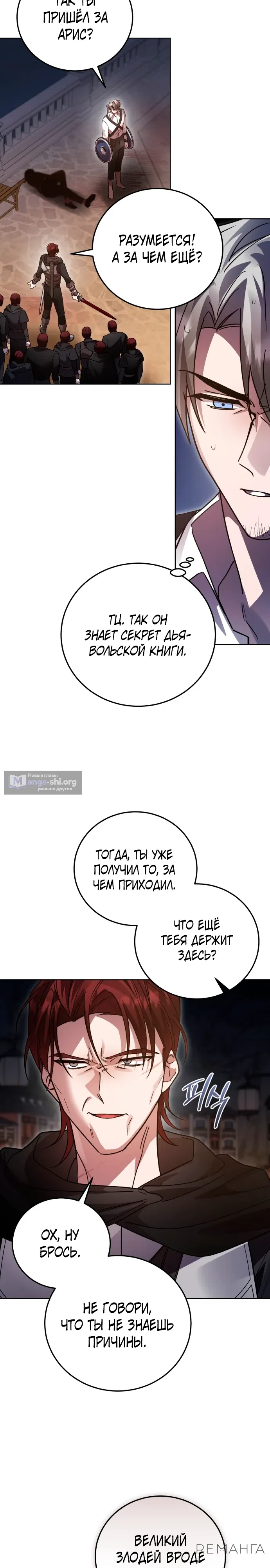 Страница 33 главы 105 манги Герой, Король Демонов и Злодей
