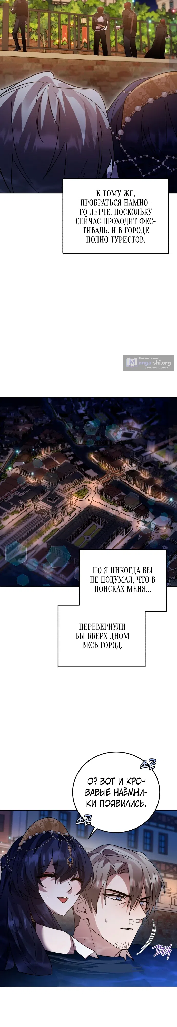 Страница 13 главы 105 манги Герой, Король Демонов и Злодей
