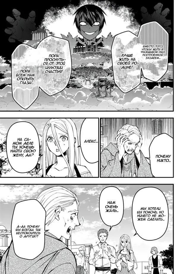 Страница 15 главы 105 манги Герой, жаждущий мести, уничтожит врагов Силой Тьмы / The Dark Massacre of the Vengeful Hero