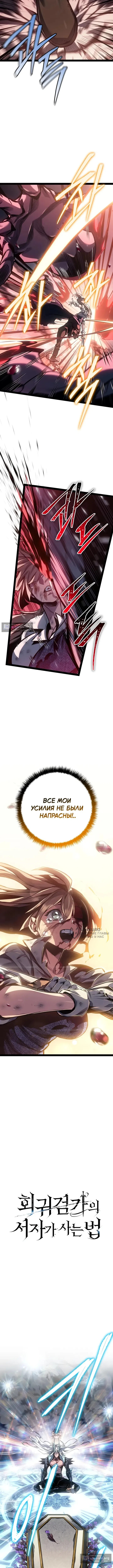 Страница 6 главы 105 манги Перерождение ублюдка из клана Меча