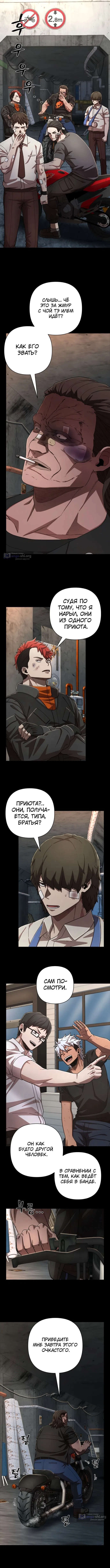Страница 10 главы 105 манги Герой вернулся / Hero Has Returned