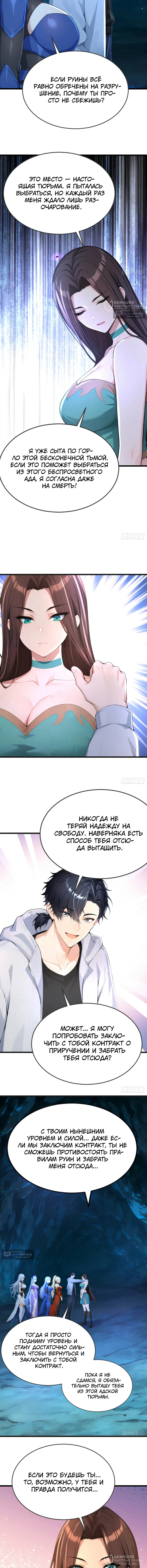 Страница 8 главы 105 манги Я приручаю зверо-девушек!