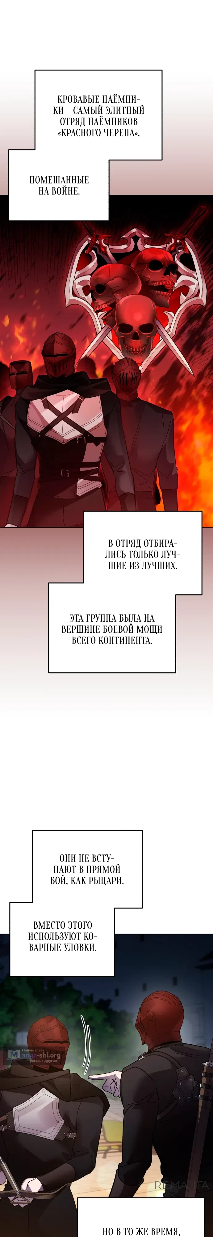 Страница 14 главы 105 манги Герой, Король Демонов и Злодей
