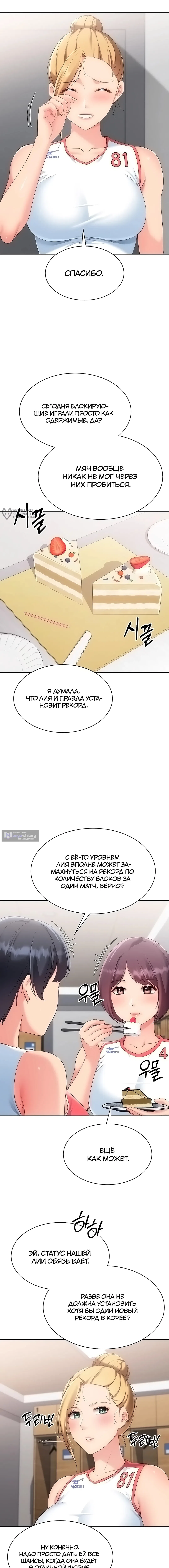 Страница 8 главы 105 манги Подача / Setting up