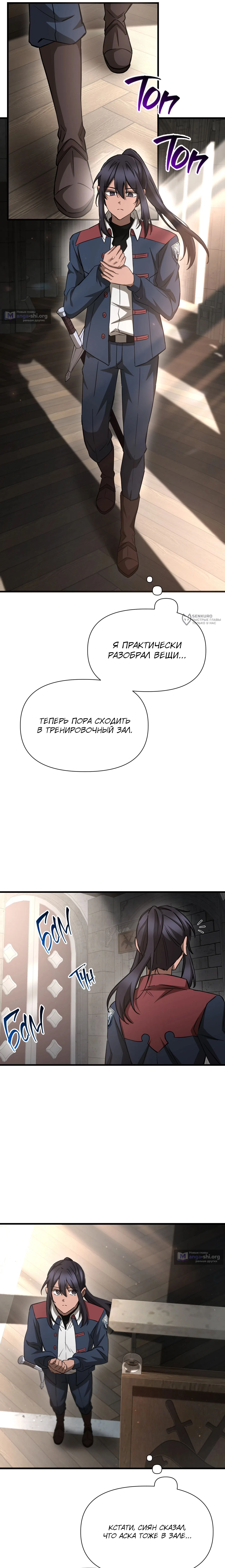 Страница 11 главы 105 манги Гельмут: Отвергнутое дитя