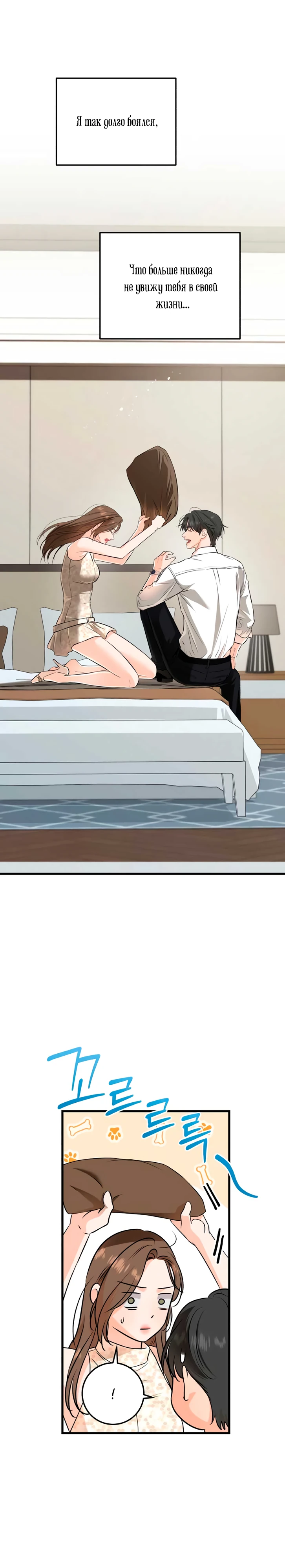 Страница 4 главы 106 манги Он очень хочет её съесть / Can't Get Enough of You