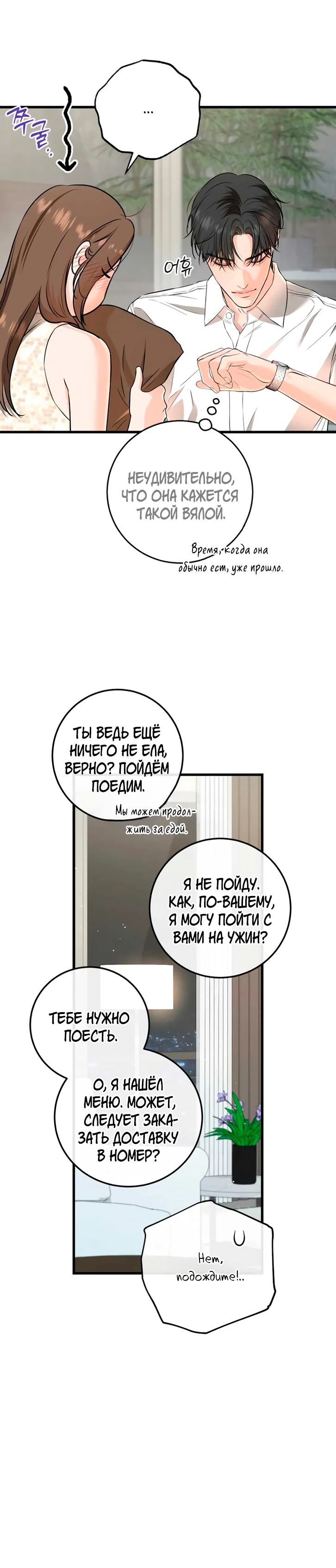 Страница 5 главы 106 манги Он очень хочет её съесть / Can't Get Enough of You