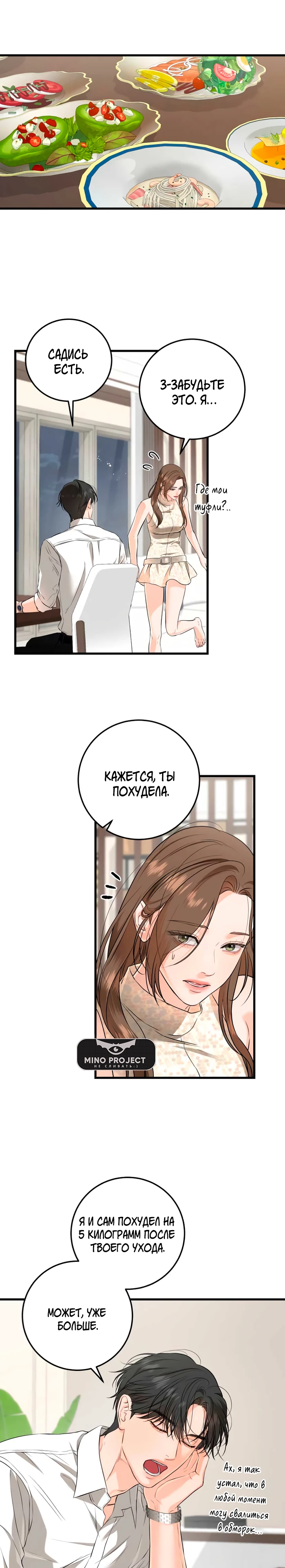 Страница 6 главы 106 манги Он очень хочет её съесть / Can't Get Enough of You