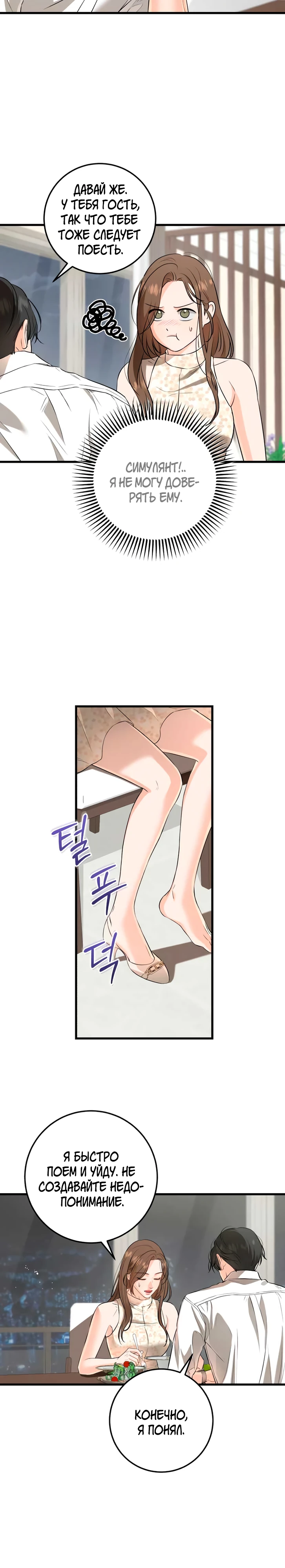 Страница 7 главы 106 манги Он очень хочет её съесть / Can't Get Enough of You