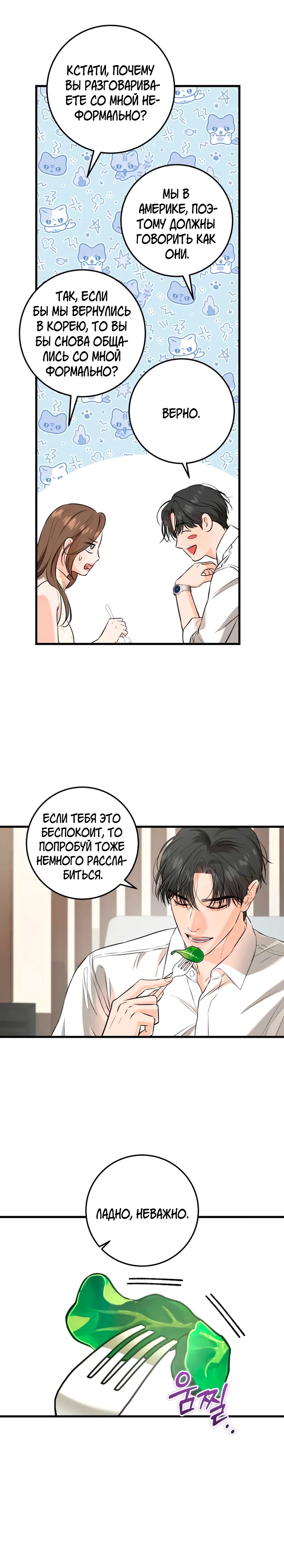 Страница 8 главы 106 манги Он очень хочет её съесть / Can't Get Enough of You