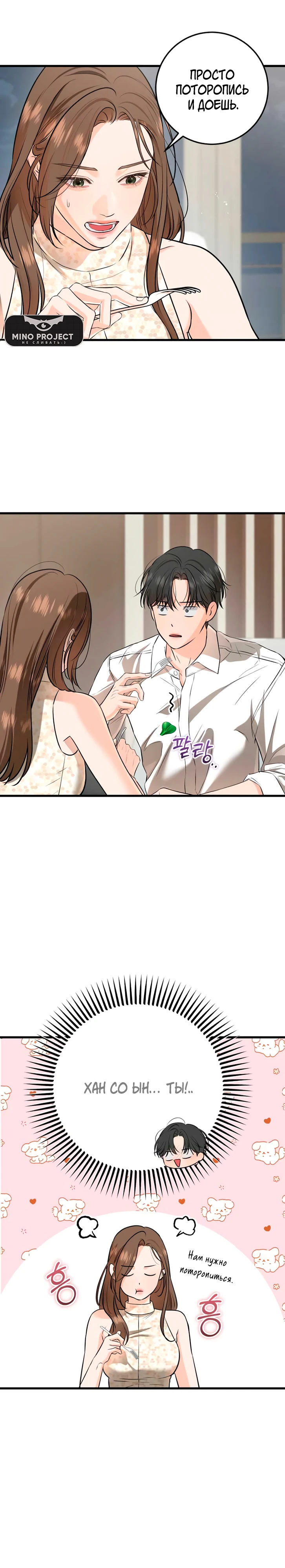 Страница 9 главы 106 манги Он очень хочет её съесть / Can't Get Enough of You