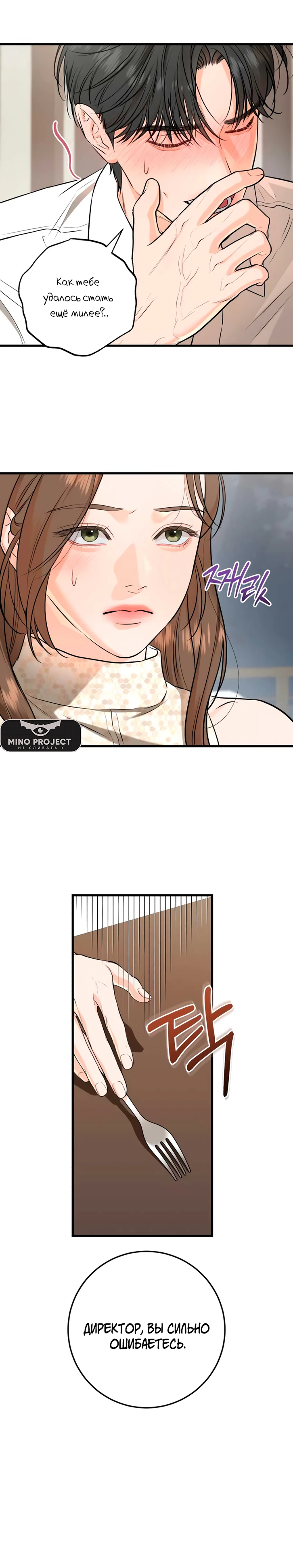 Страница 10 главы 106 манги Он очень хочет её съесть / Can't Get Enough of You