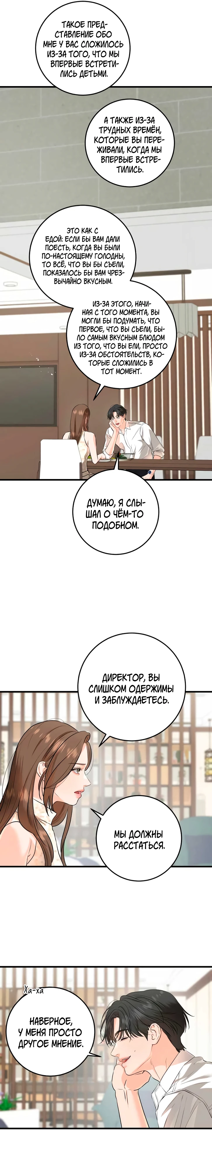 Страница 11 главы 106 манги Он очень хочет её съесть / Can't Get Enough of You