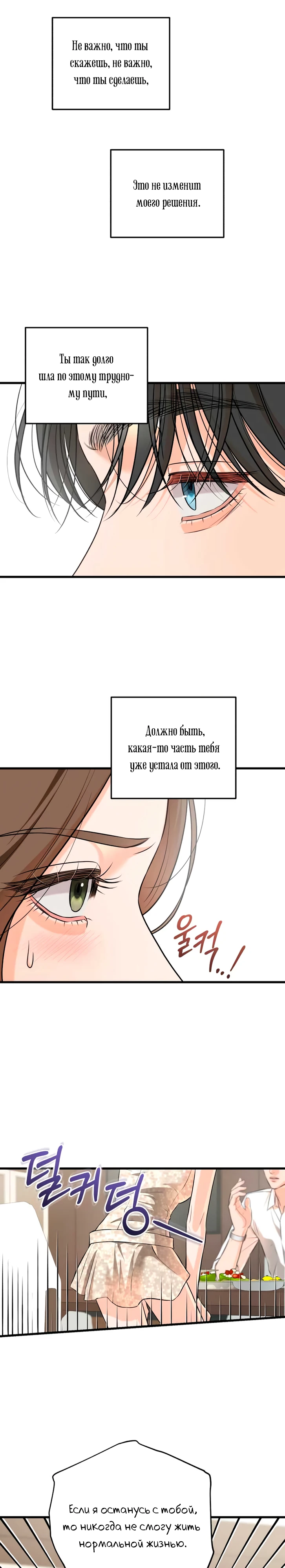 Страница 12 главы 106 манги Он очень хочет её съесть / Can't Get Enough of You