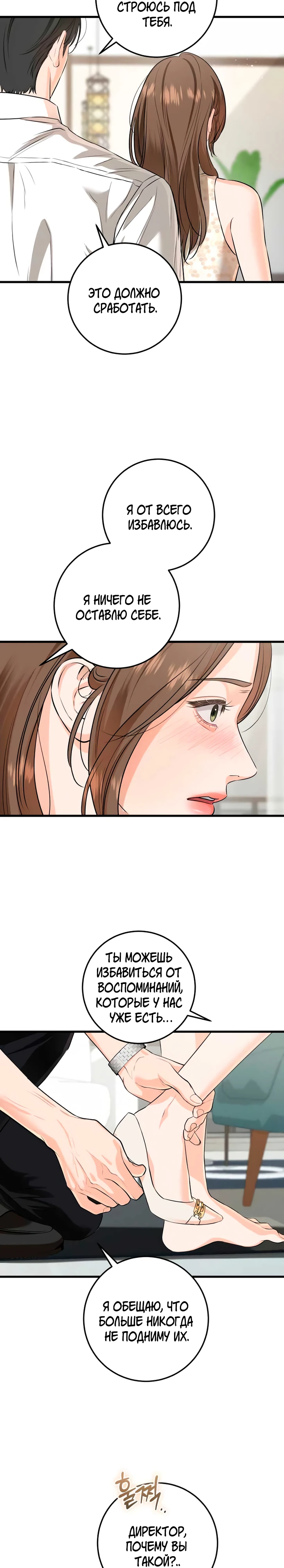 Страница 14 главы 106 манги Он очень хочет её съесть / Can't Get Enough of You