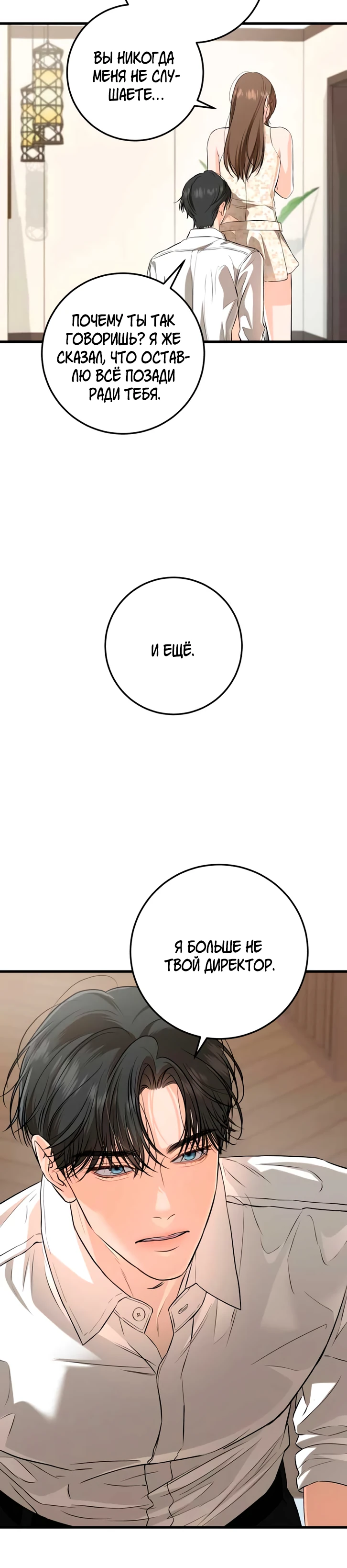 Страница 15 главы 106 манги Он очень хочет её съесть / Can't Get Enough of You